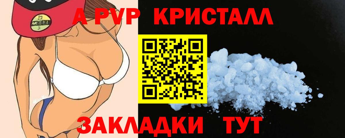 APVP кристаллы Орехово-Зуево