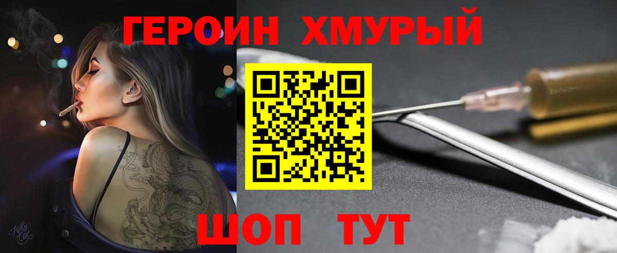 Героин гречка Орехово-Зуево
