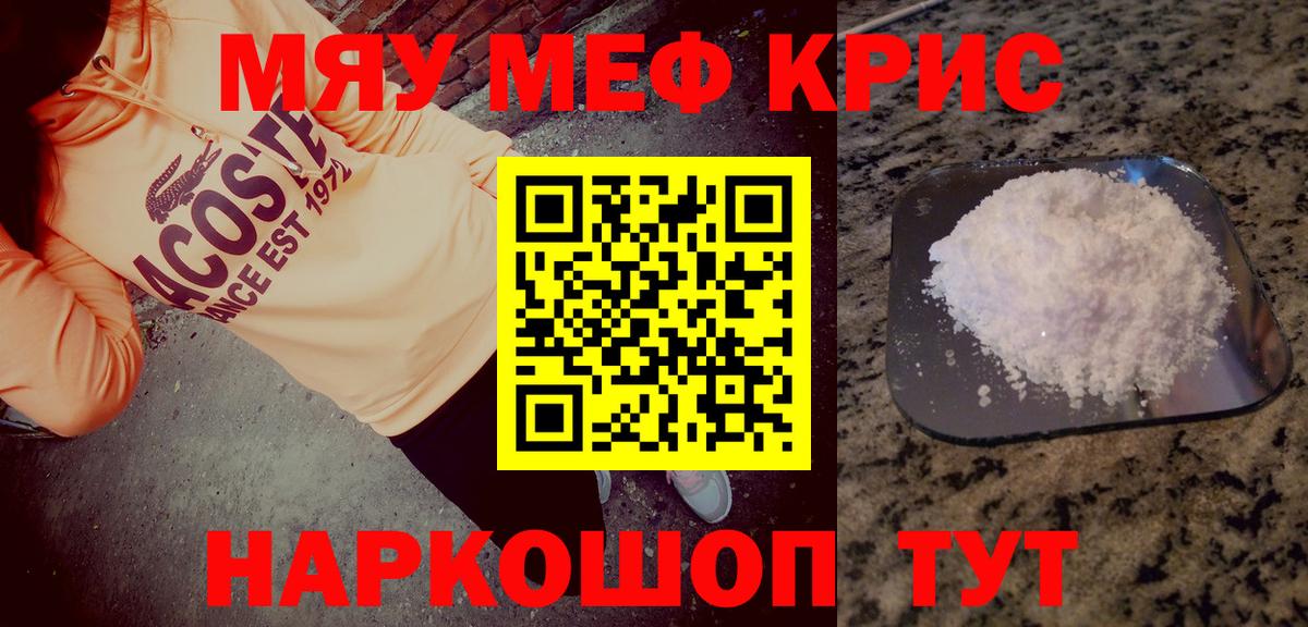 МЕФ кристаллы Орехово-Зуево