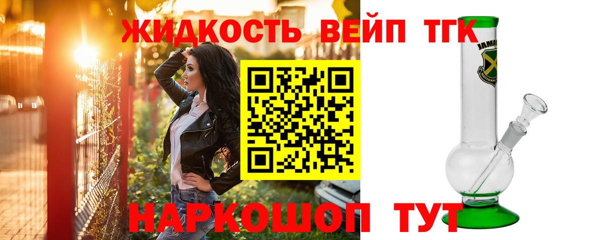 ТГК вейп с тгк  Вход с VPN  Орехово-Зуево 